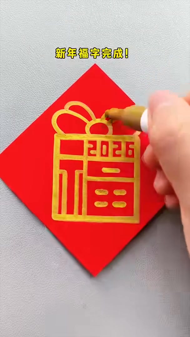 新年福字這樣寫，簡單好看一學就會！ Chinese calligraphy: How to write “great blessings in ...