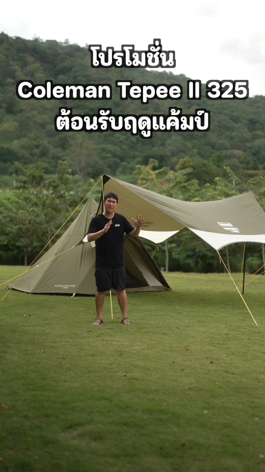Coleman X-Cursion Tepee 325 เต็นท์ ทรงกระโจม 2-4 คน มาพร้อมกับของ