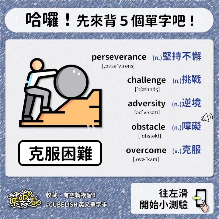 英文方塊 - 【#晚安單字時間】#時間要到囉 #英文單字 每天帶你讀一篇英文短文👉https://lihi1.com/3qUul/0125 ...