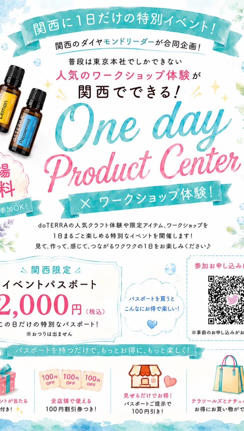 今年も、dōTERRA Japan最大イベント「ジャパン コンベンション 2026