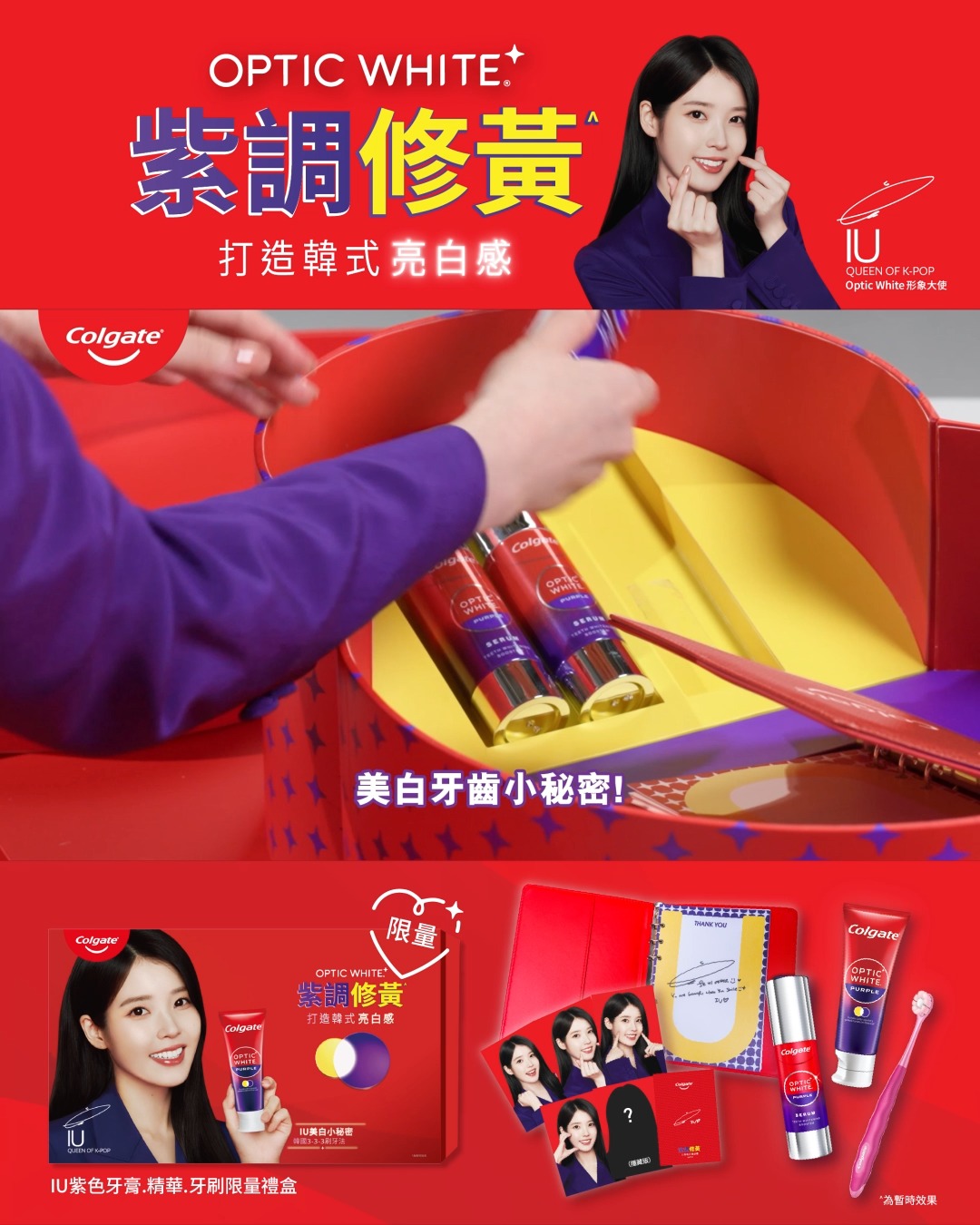 【必搶‼️高露潔x韓國K-Pop天后IU紫色牙膏.精華限量禮盒💜】... - Colgate高露潔您的健腔專家 | Facebook