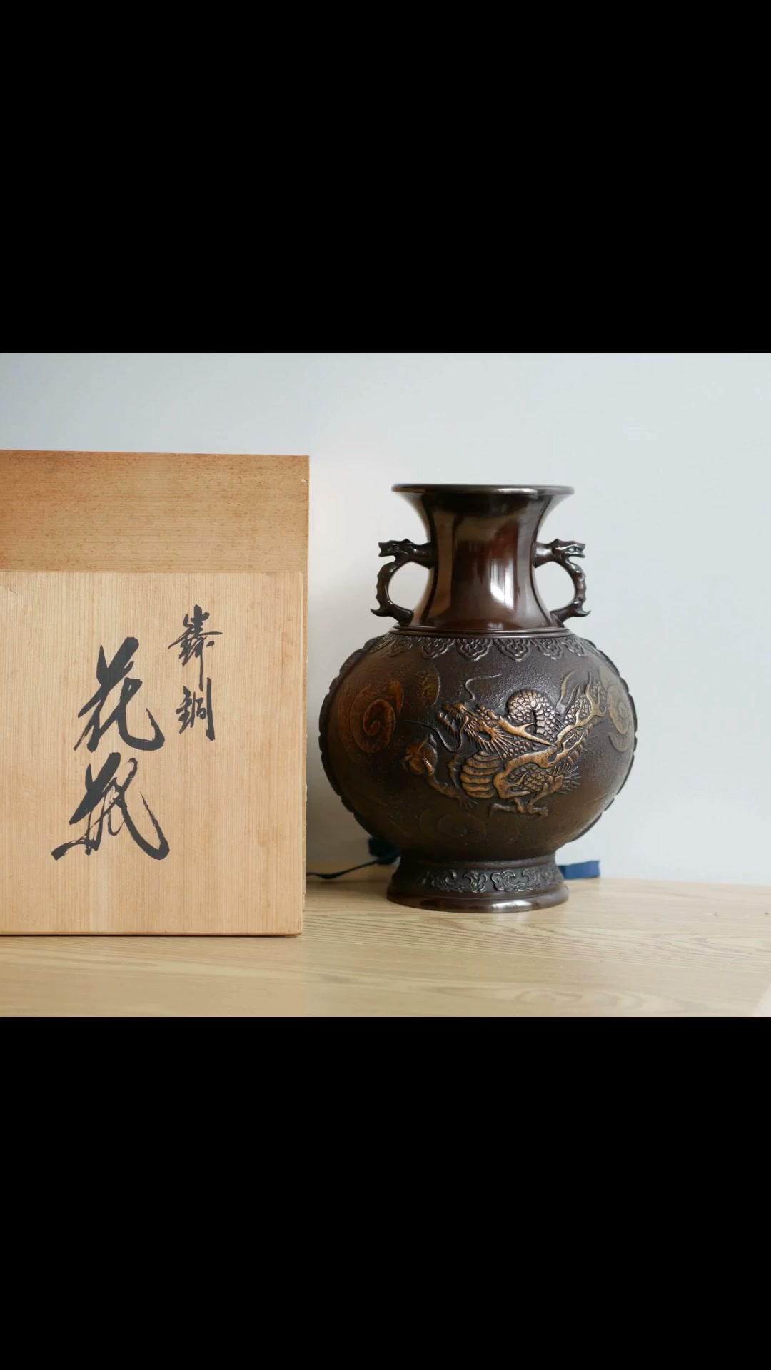 煎茶 桐山造 青花龍紋 水注 瓶 共箱 美品(K-A932) 青花山水人物紋梅瓶