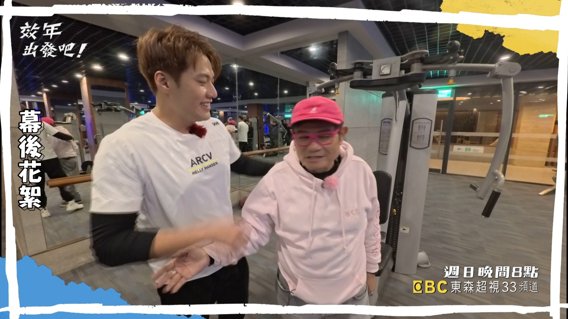 小舜練不下去啦😱 睿家趕快來哄哄🤣 📺 首播 #週日晚間8點 #東森超視33頻道 📺 重播 #隔周六中午12點 #東森超視33頻道 📺 重播 ...