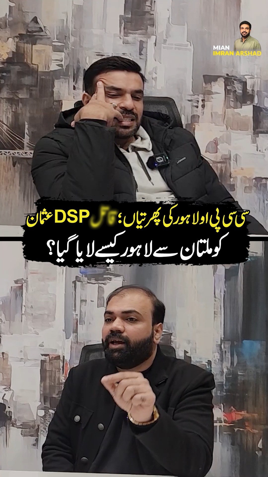 سی سی پی او لاہور کی پھرتیاں؛ قا/۔ل DSP عثمان۔۔۔ #CCPOLahore # ...