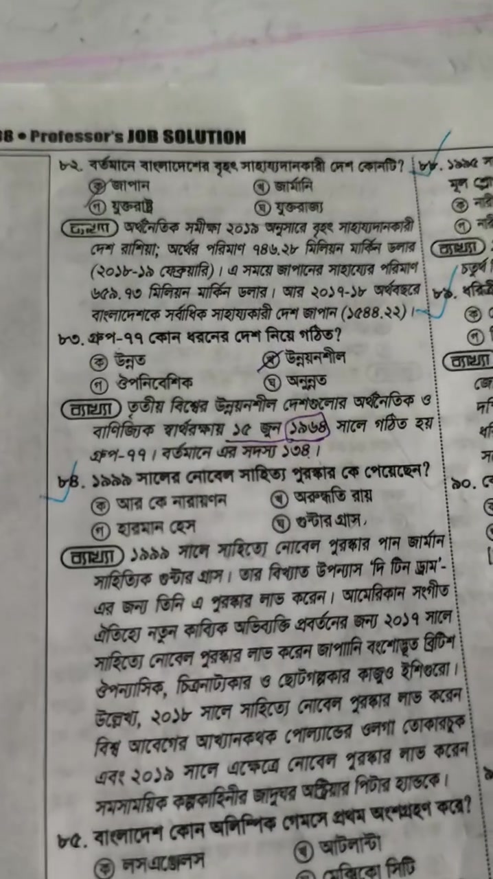 Job Solution পড়ার সেরা টেকনিক ৫০ তম প্রিলির ২৬+২৭+২৮ তম ব্যাচের ...