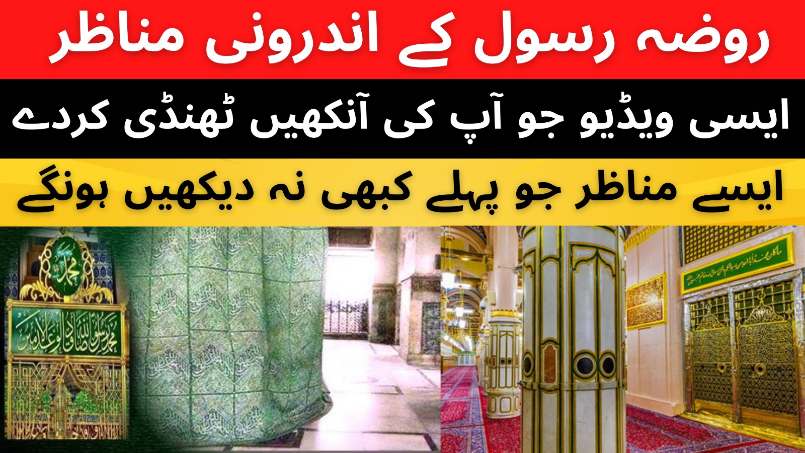 مسجدِ نبوی ﷺ میں روضۂ رسول ﷺ کے روح پرور خصوصی مناظر | The News Tribe ...