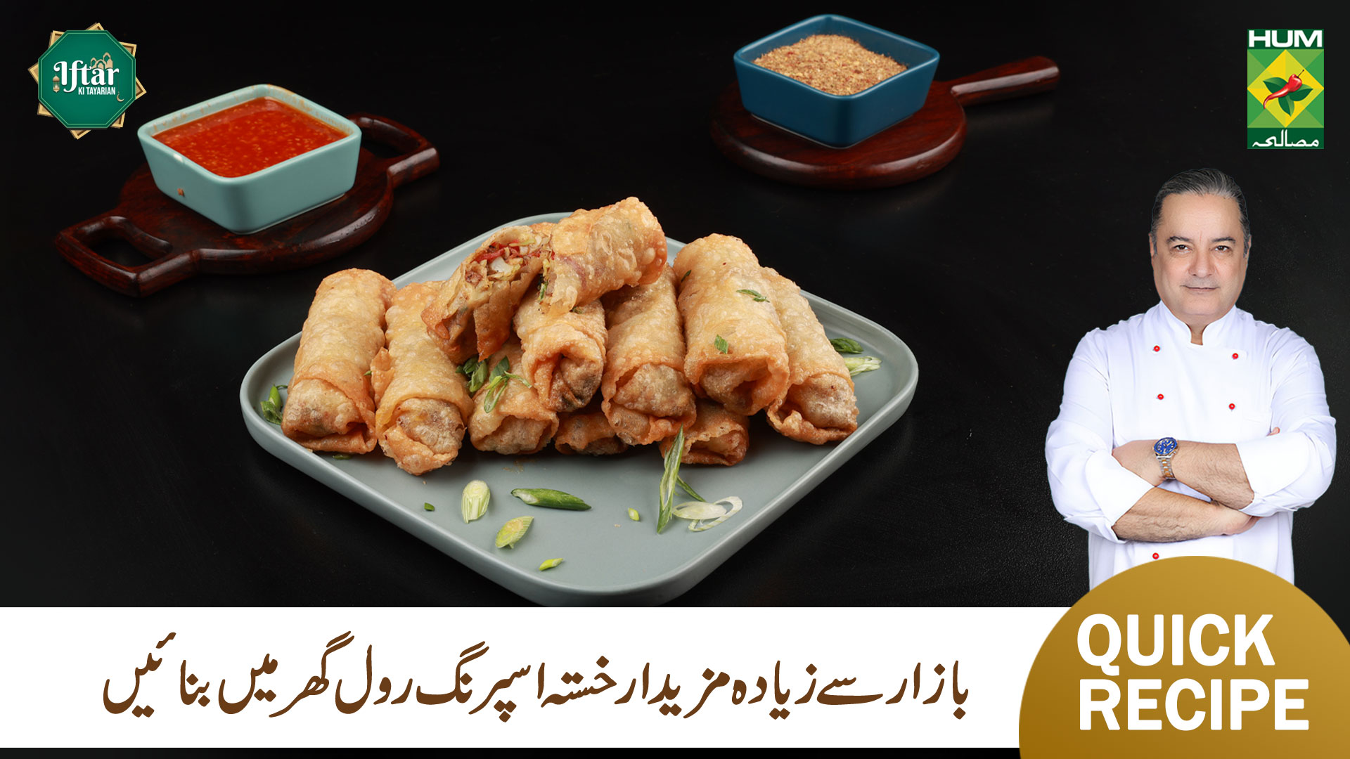 بازار سے ملنے والے رول سے کئی گنا زیادہ مزیدار افطار اسپیشل خستہ اسپرنگ ...