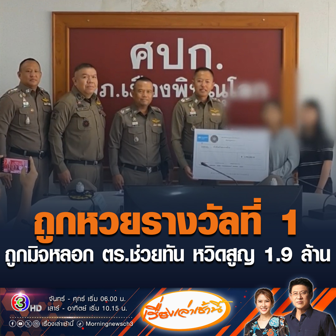 #เรื่องเล่าเช้านี้ สาวดวงเฮงถูกรางวัลที่ 1 กลับถูกแก๊งคอลเซ็นเตอร์ หลอก ...
