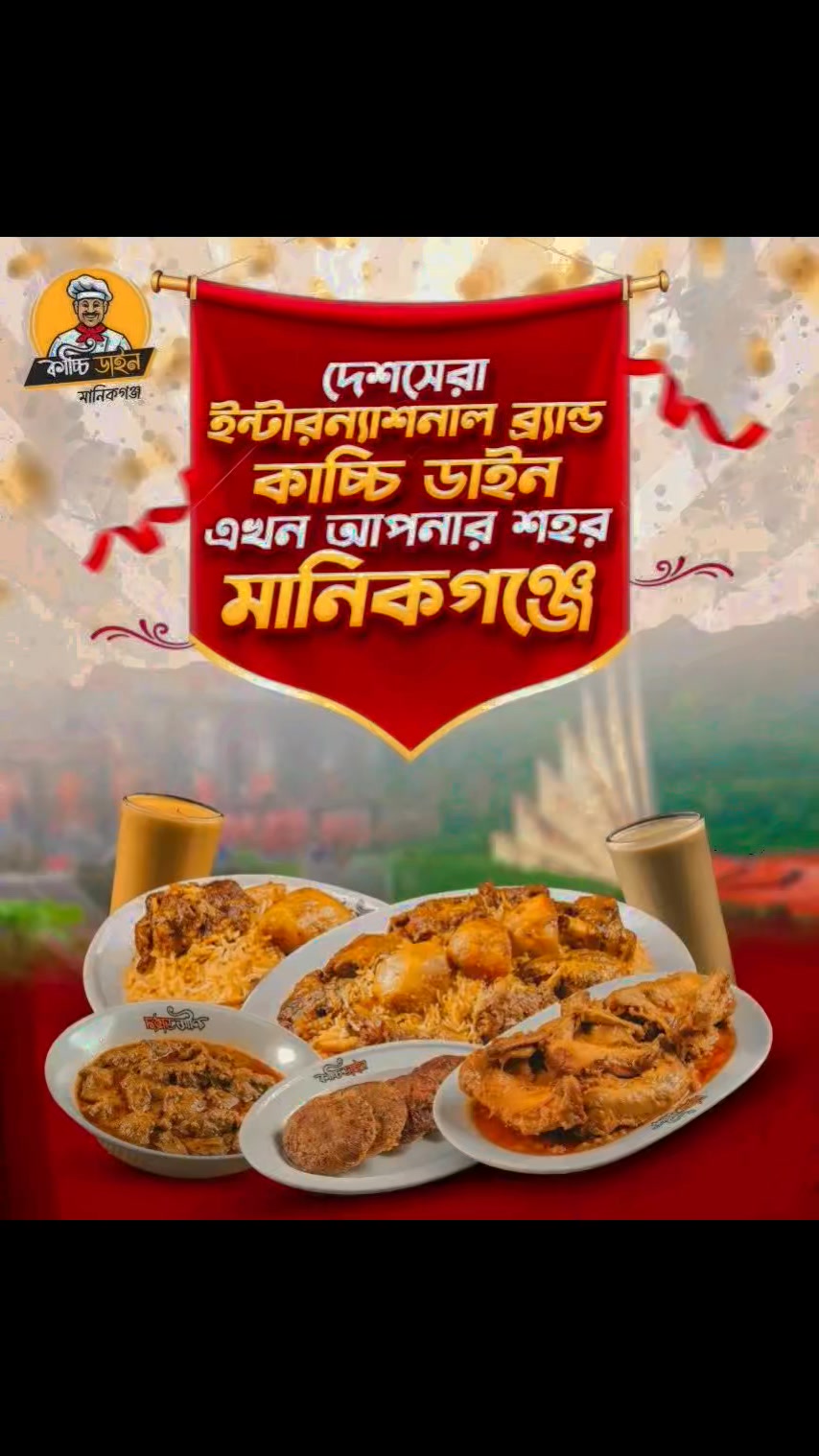 এখন মানিকগঞ্জে চলে যাচ্ছে কাচ্চি ডাইন😱 লোকেশন:- 2nd, 3rd floor, 62 ...
