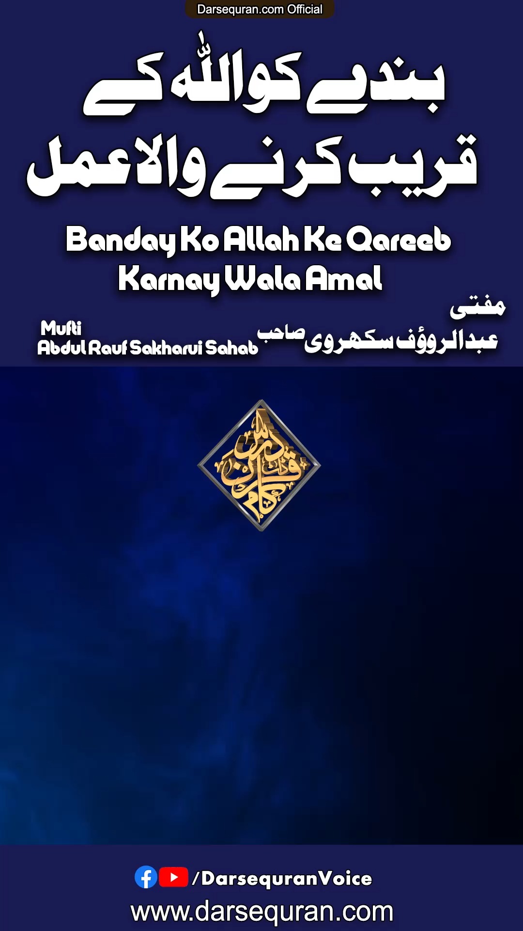 Banday Ko Allah Ke Qareeb Karnay Wala Amal Mufti Abdul Rauf Sakharvi ...