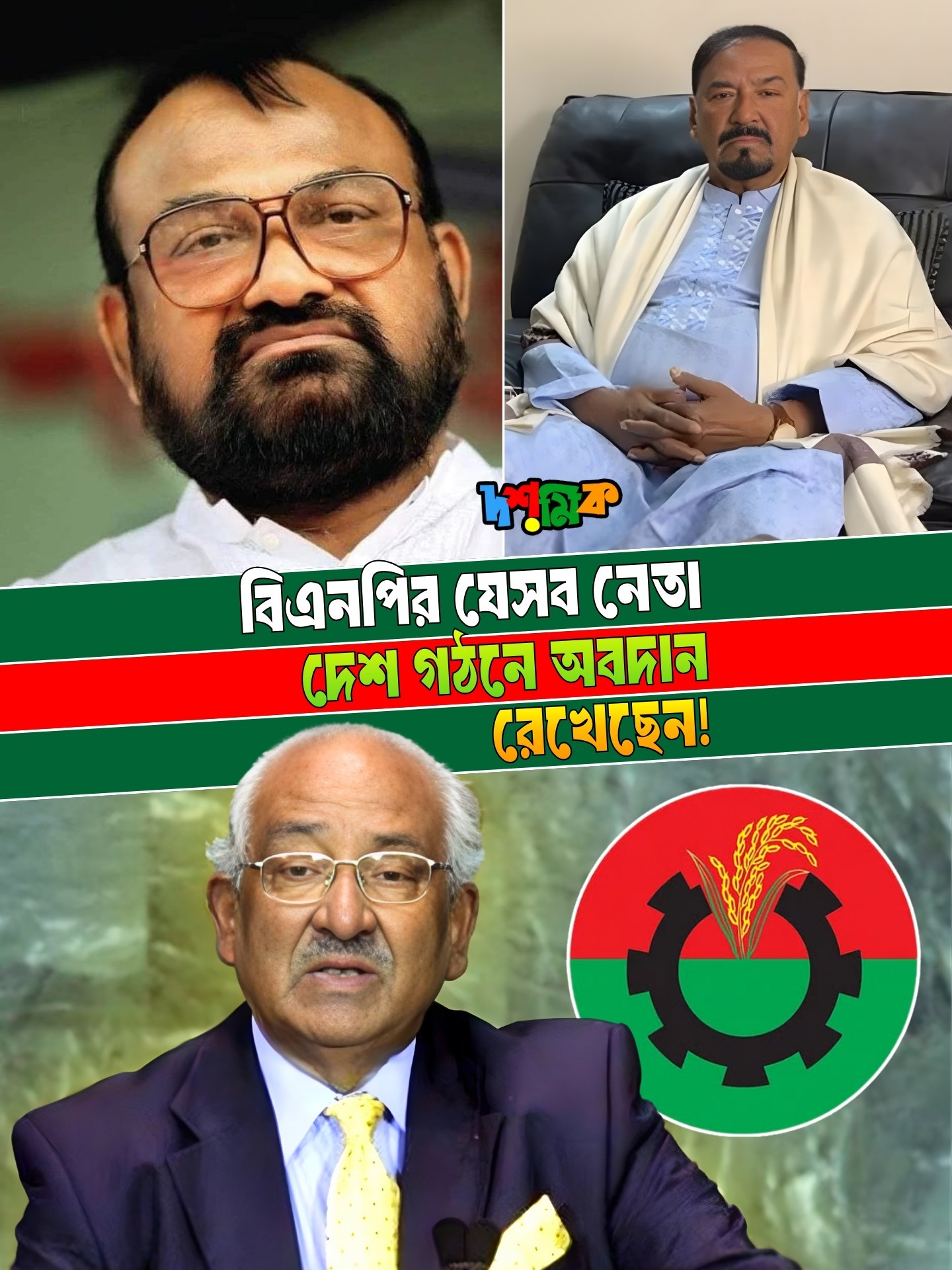 এম সাইফুর রহমান থেকে সাদেক হোসেন খোকা : দেশের কল্যাণে ভূমিকা রেখেছেন
