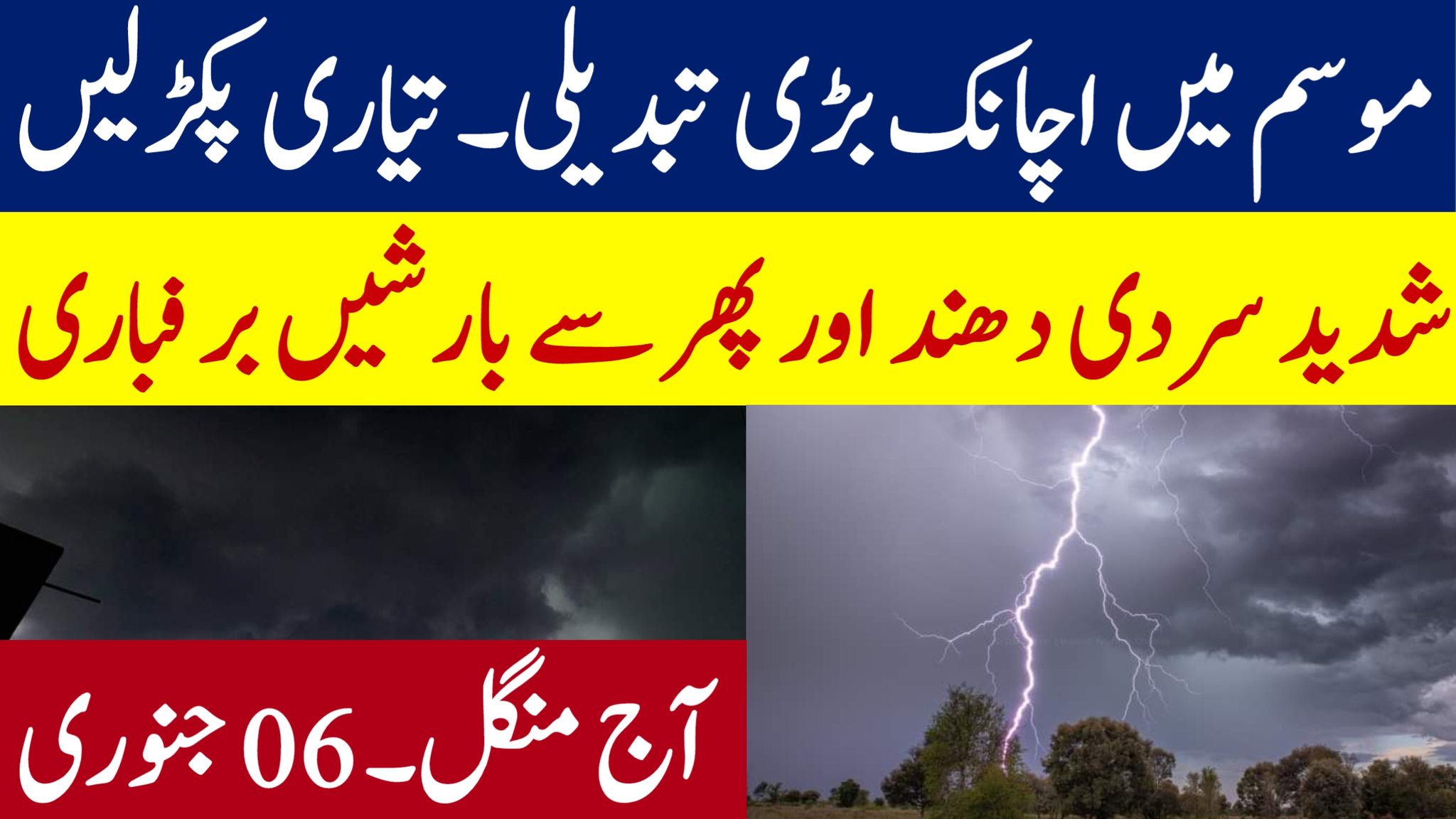 Pakistan Weather Report | 06 January | Rains Cold Weather 💦 Snow ...