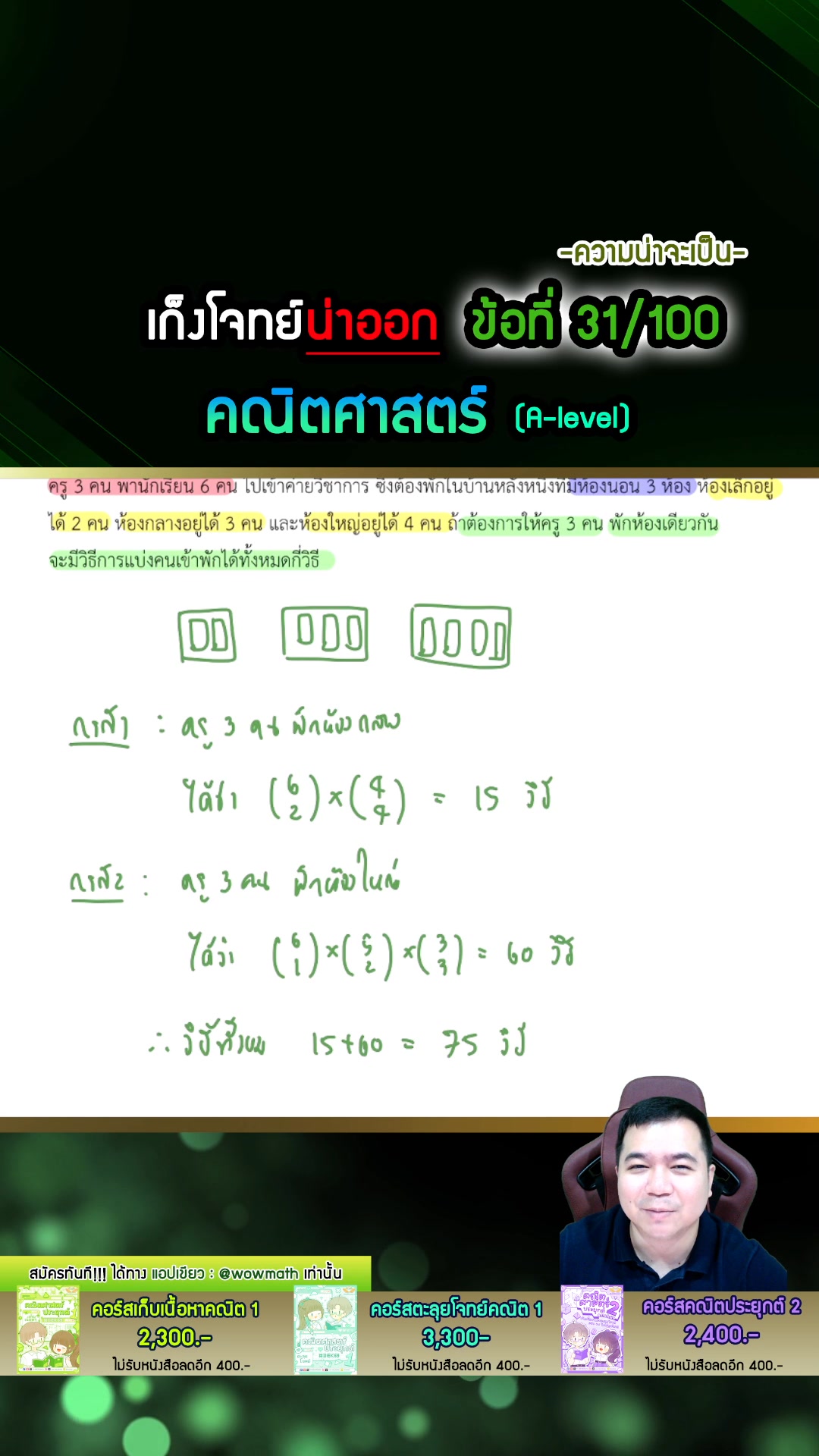 เก็งโจทย์น่าออก คณิตประยุกต์ ข้อที่ 14/100 #dek70 #ติวเตอร์ผู้ให้no1 ...
