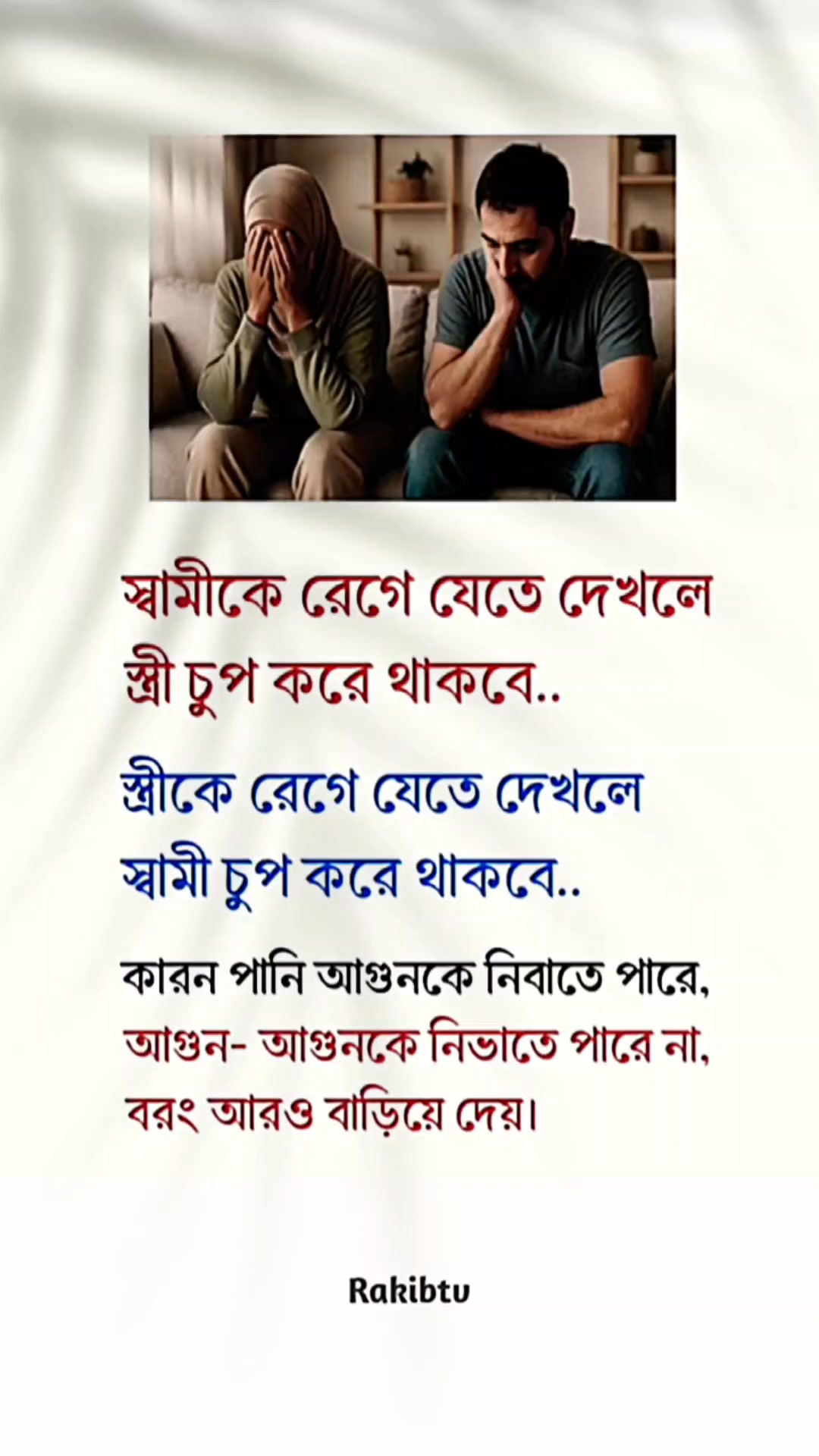 স্বামীকে দেখে যেতে দেখলে। #rakibfs | Rakib FS | Facebook