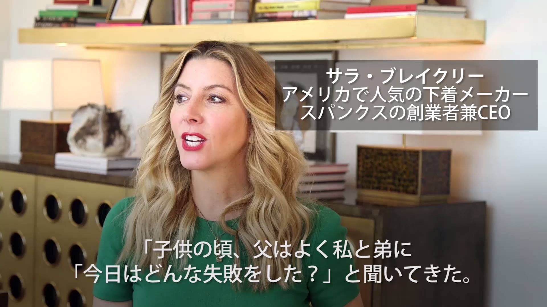 アメリカで大人気の下着ブランド スパンクスの創業者 Ceoであるサラ ブレイクリー氏 彼女の成功のルーツは 幼い頃に父親と食卓で交わした 風変わりな会話 にあると言う By Business Insider Japan Facebook