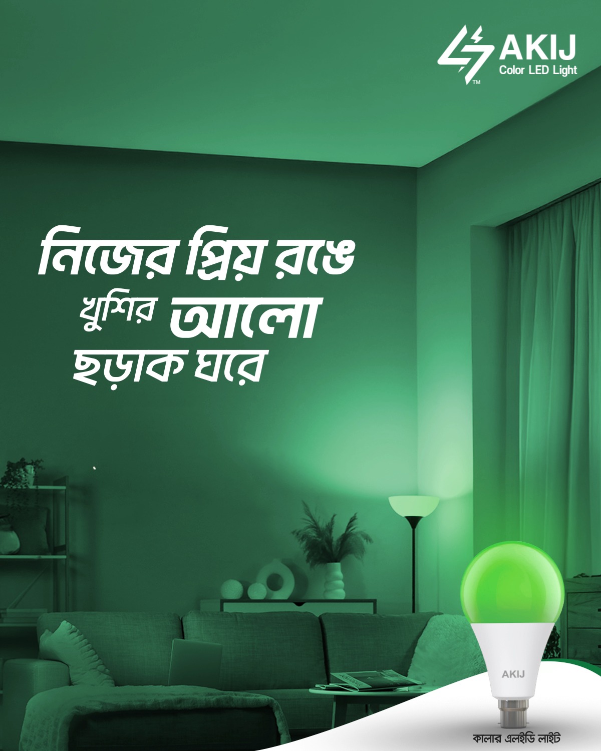 AKIJ Electricals | Dhaka