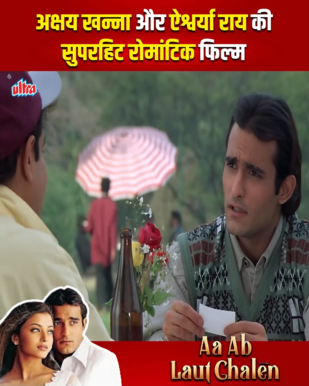 Akshaye Khanna और Aishwarya Rai की सुपरहिट रोमांटिक फिल्म | Aa Ab Laut ...