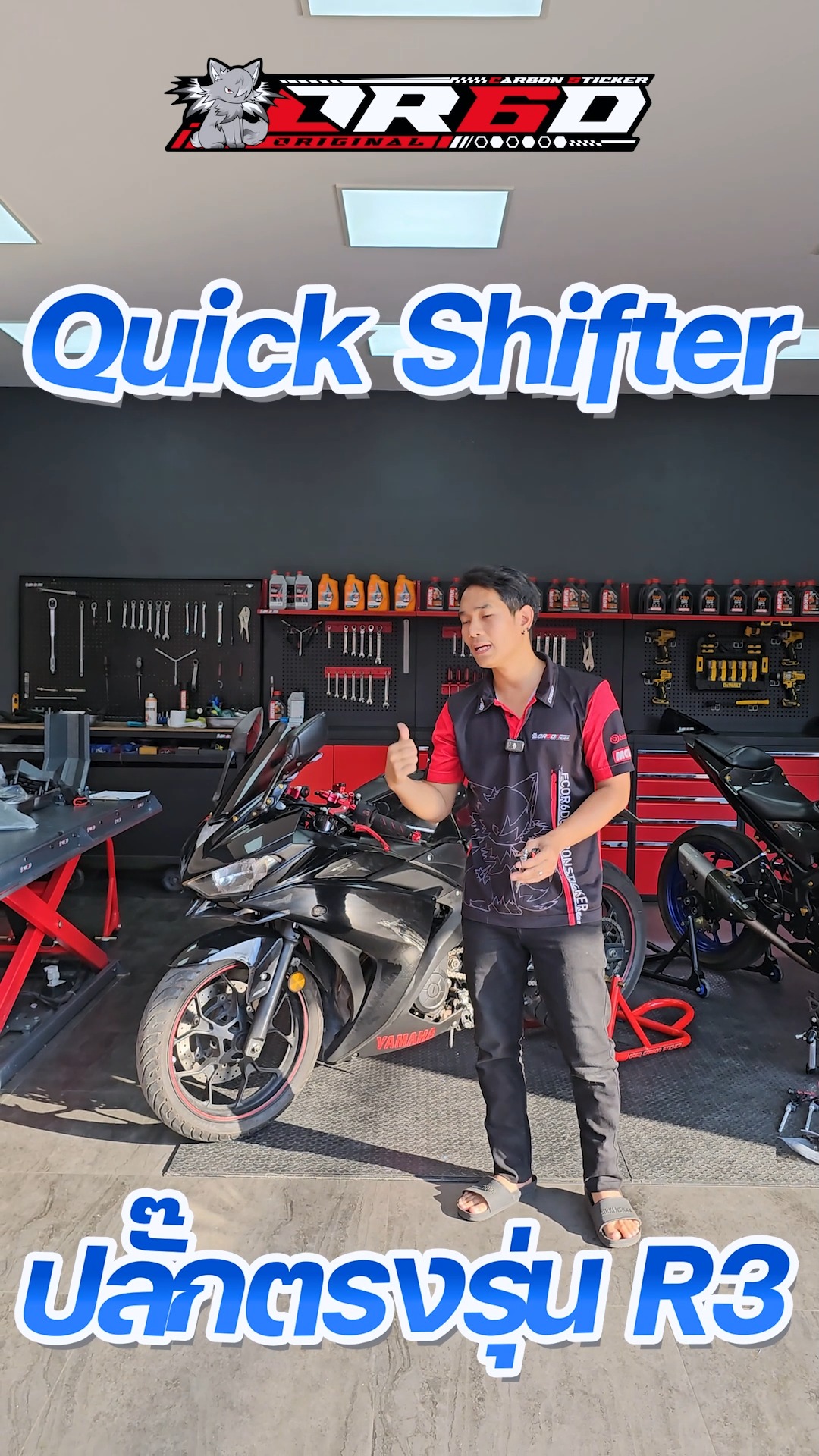 ส่งงานติดตั้ง Quick Shifter ตรงรุ่น YAMAHA R3 💨 อยากสับมันแบบนี้ เข้ามา ...