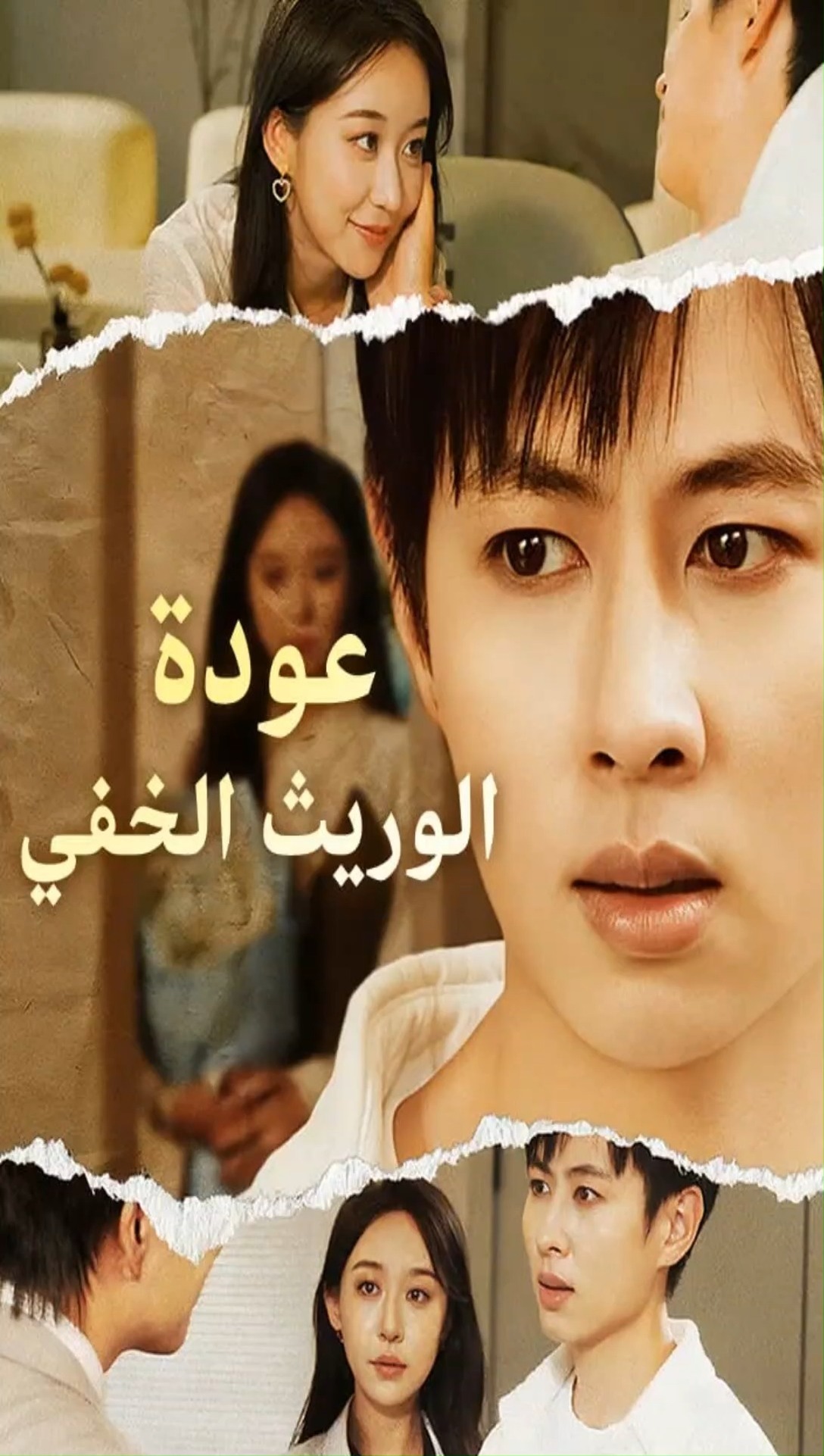 ️ مشاهدة كاملة🎬https://go.moboboost.com/d/68331469196 عنوان 🎬👍 [عودة ...