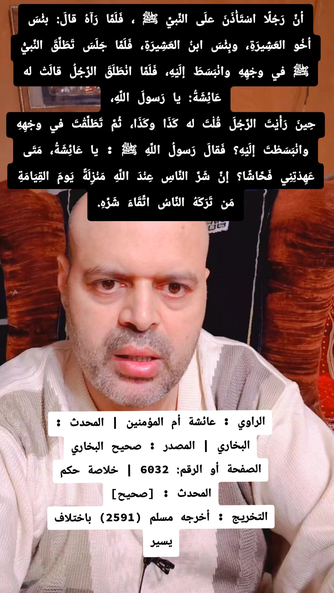 أنَّ رَجُلًا اسْتَأْذَنَ علَى النَّبيِّ ﷺ ، فَلَمَّا رَآهُ قالَ: بئْسَ ...