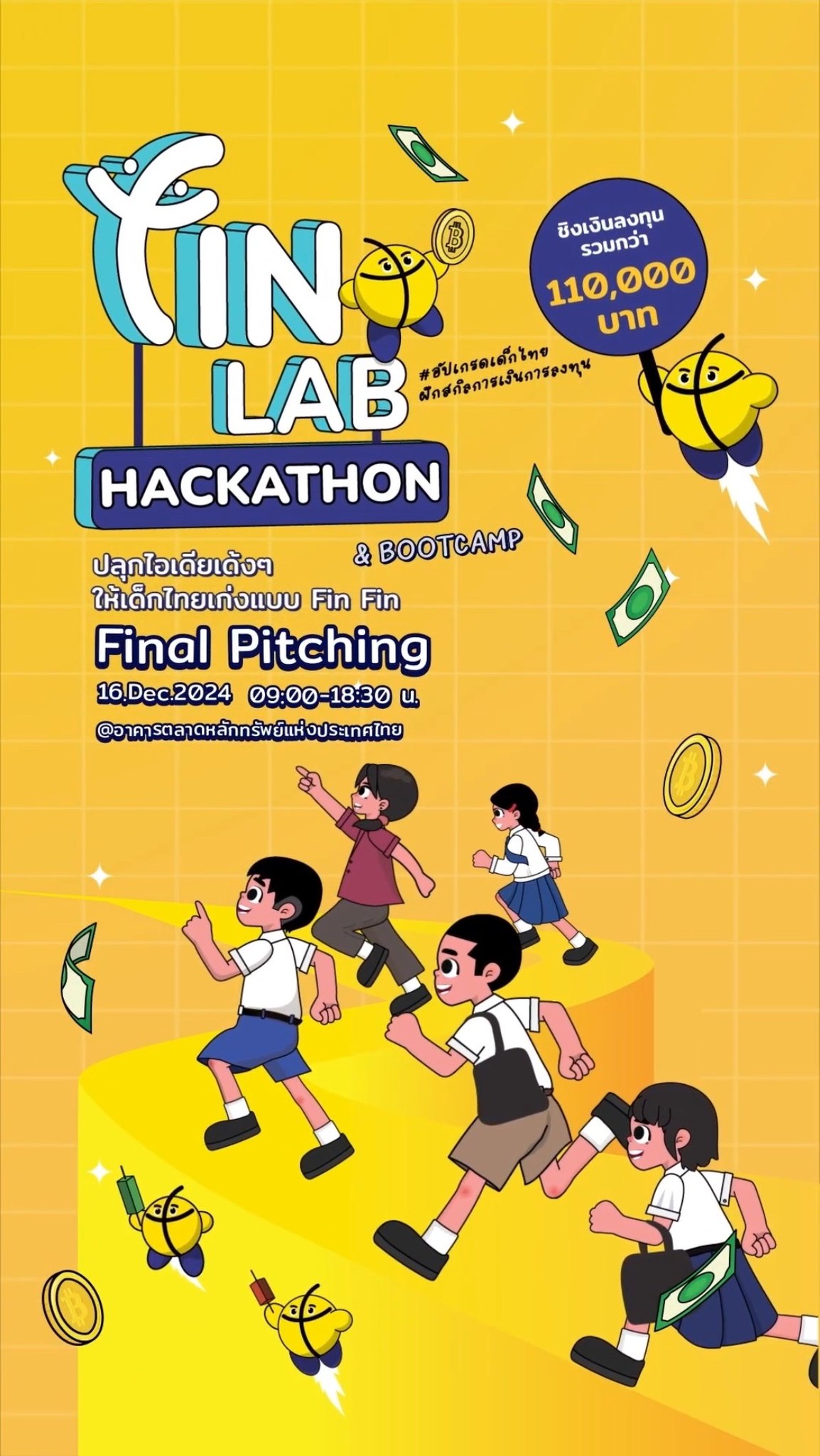 กระตุกต่อมคิดกับ Fin Lab