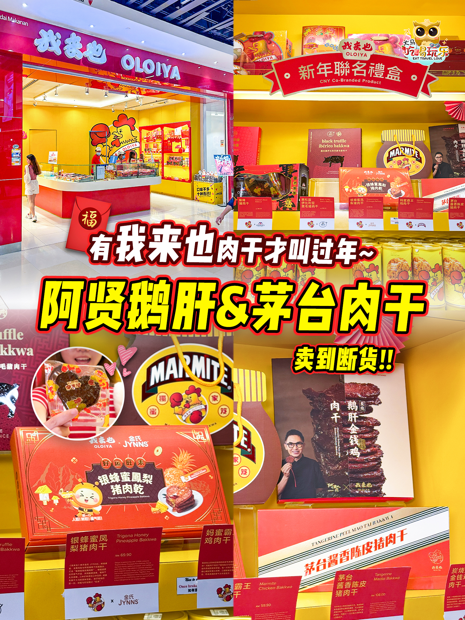 CNY哪里能没有“我来也”肉干!? 🥓🥓 卖到断货的阿贤鹅肝金钱鸡肉干和🆕新品茅台酱香橙皮猪肉干! 🔥🔥 办年货肯定少不了“我来也”肉干！🧧🍊 ...