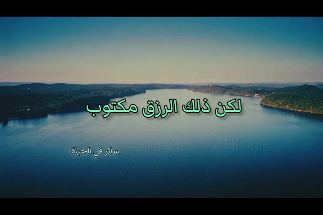 الرزق يتبع العبد كما يتبعه أجله ... فريد الأنصاري رحمه الله #المغرب # ...