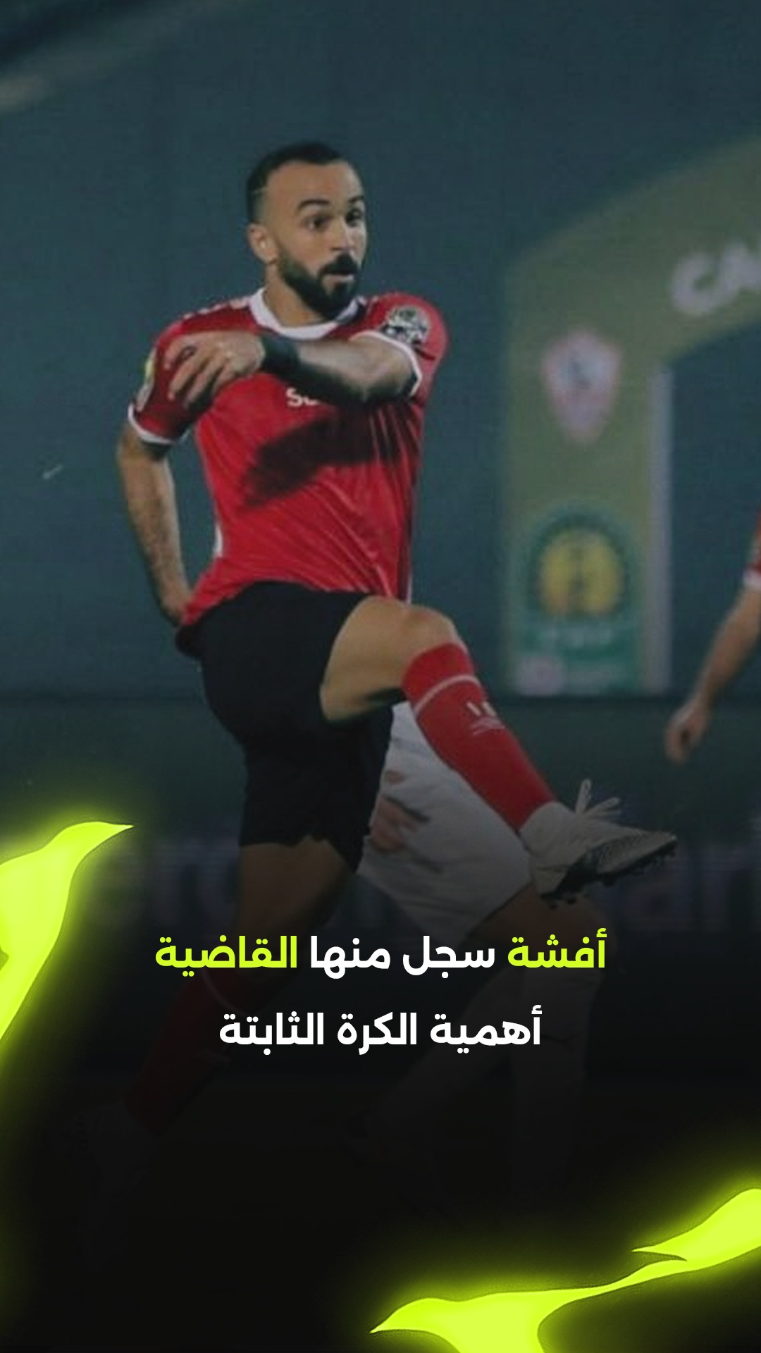 أفشة سجل بيها القاضية.. وليستر سيتي حسم بسببها البريميرليج 👀 معنى تاني ...
