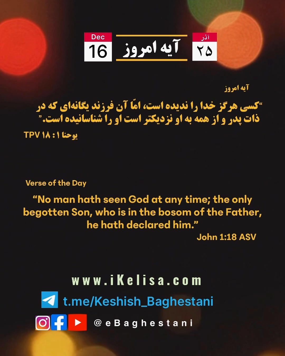 💠 کاربرد #آیه_امروز، یوحنا ۱ : ۱۸ بر اساس این آیه مقدس، مسئلهٔ اصلی هر ...