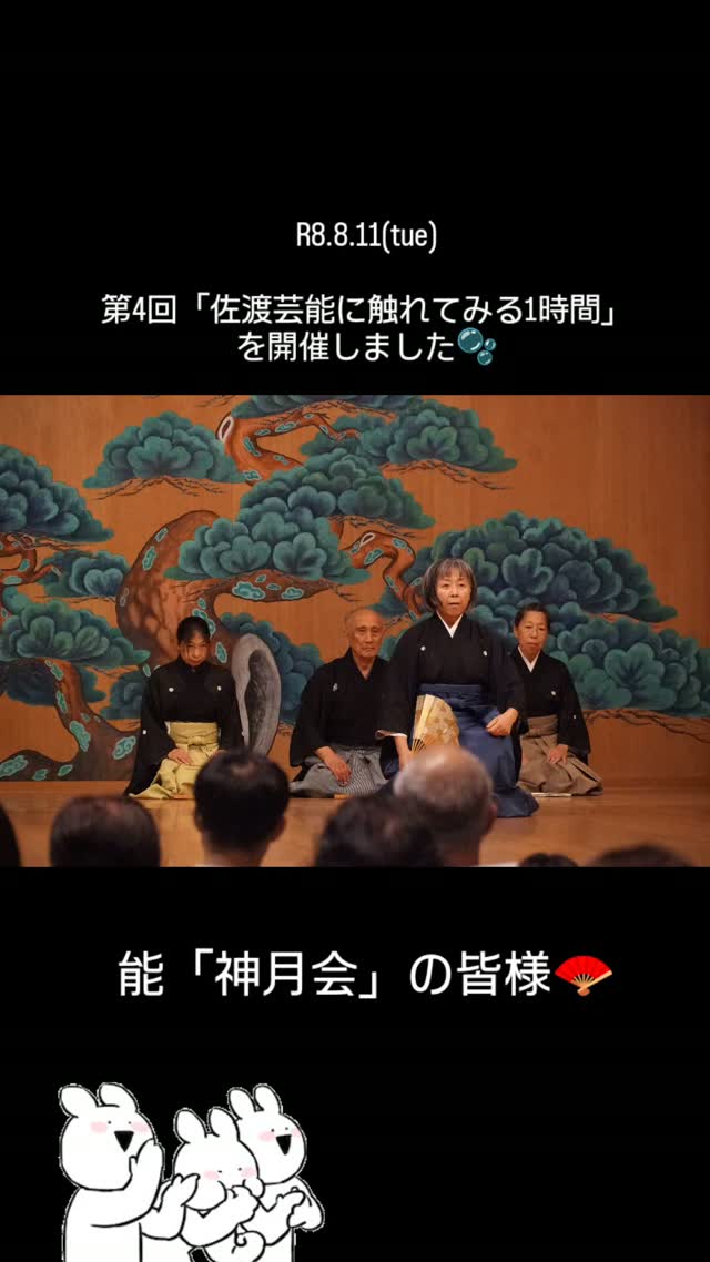 佐渡文化財団 | Sado-shi Niigata