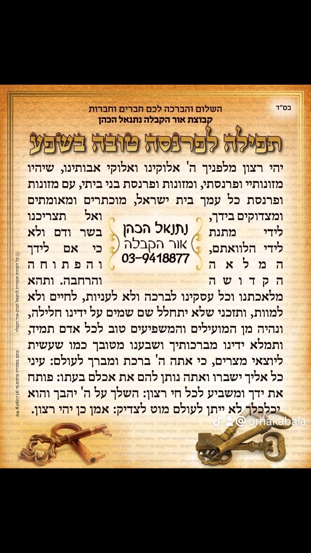 שפע ברכה פרנסה טובה על כל בית ישראל אמן ואמן | נתנאל אור כהן | Facebook