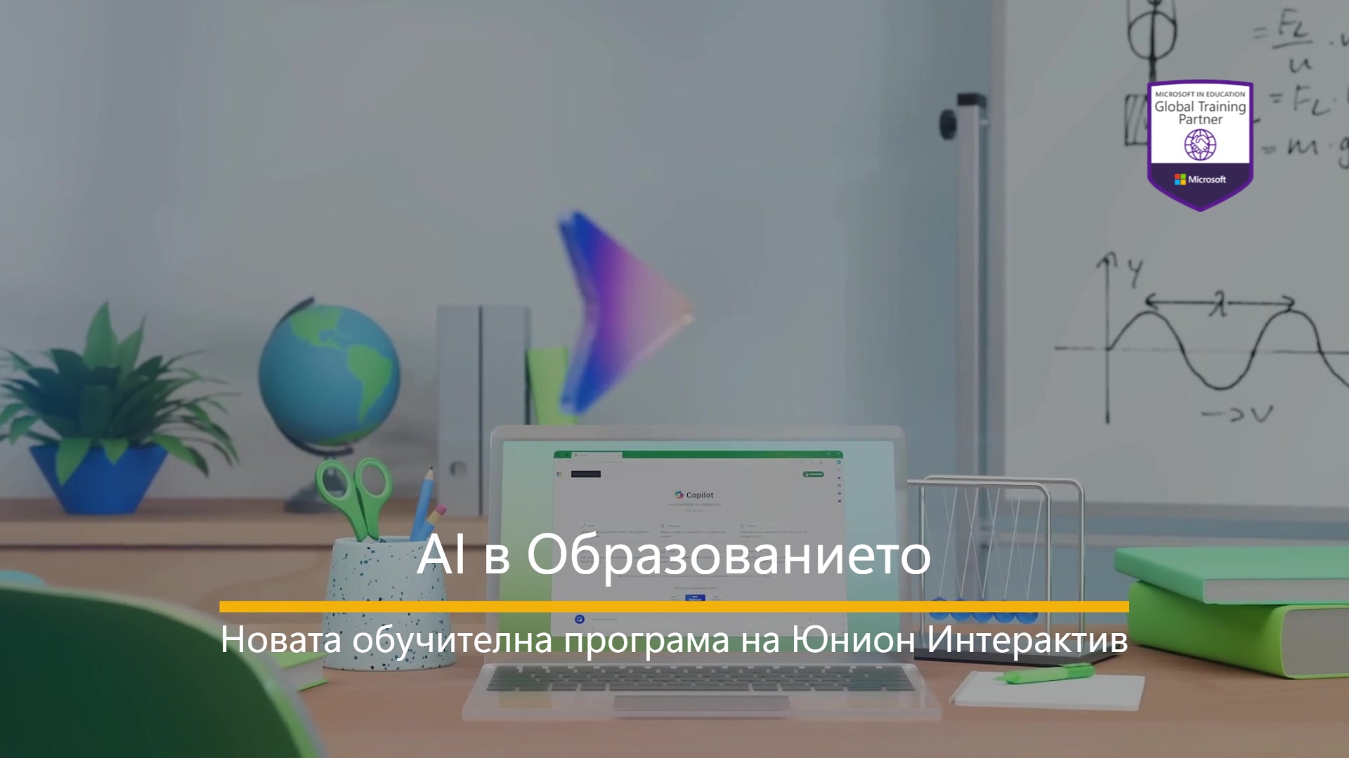 Union Interactive | Sofia