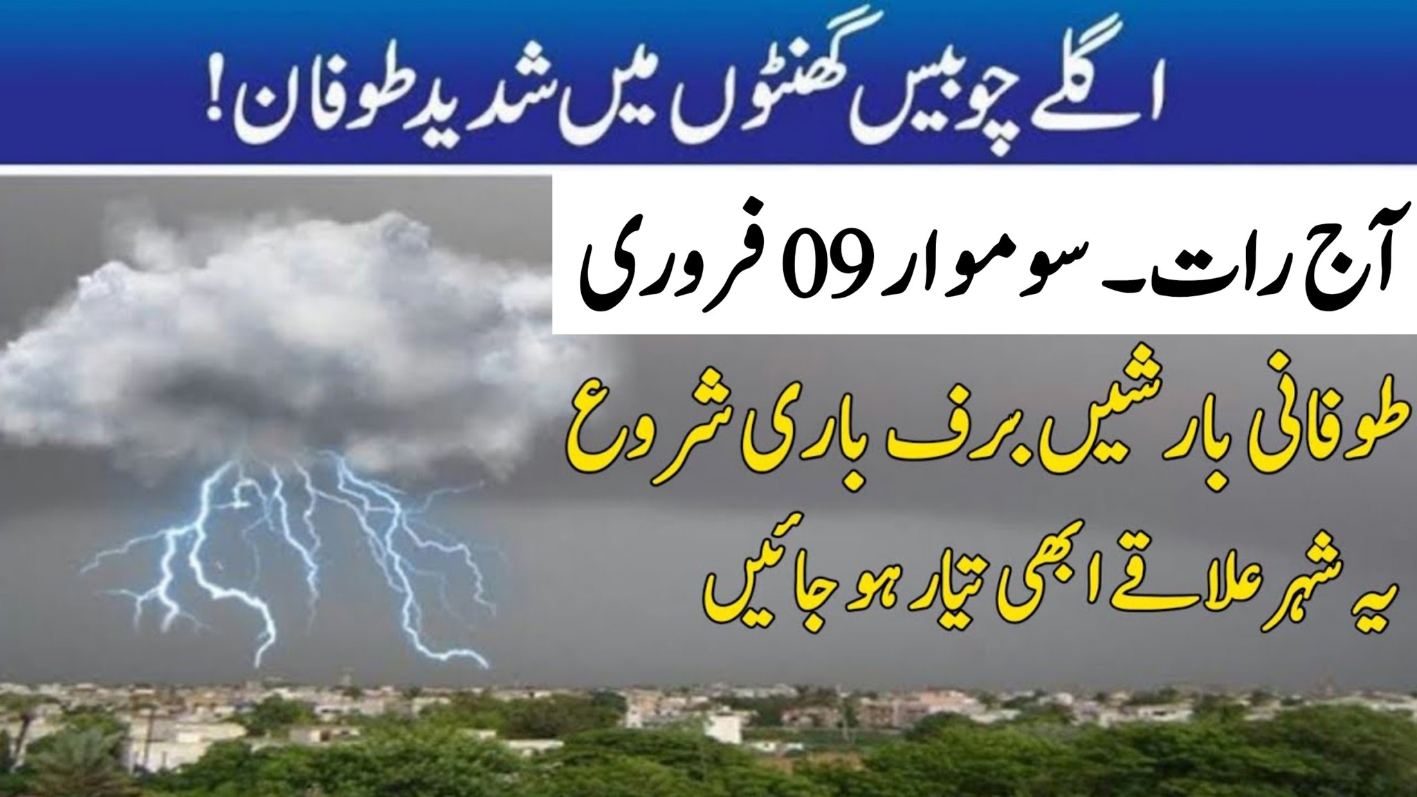 Pakistan Weather Report | WD Rains System Reached | Rains 🌩 Snowfall ...