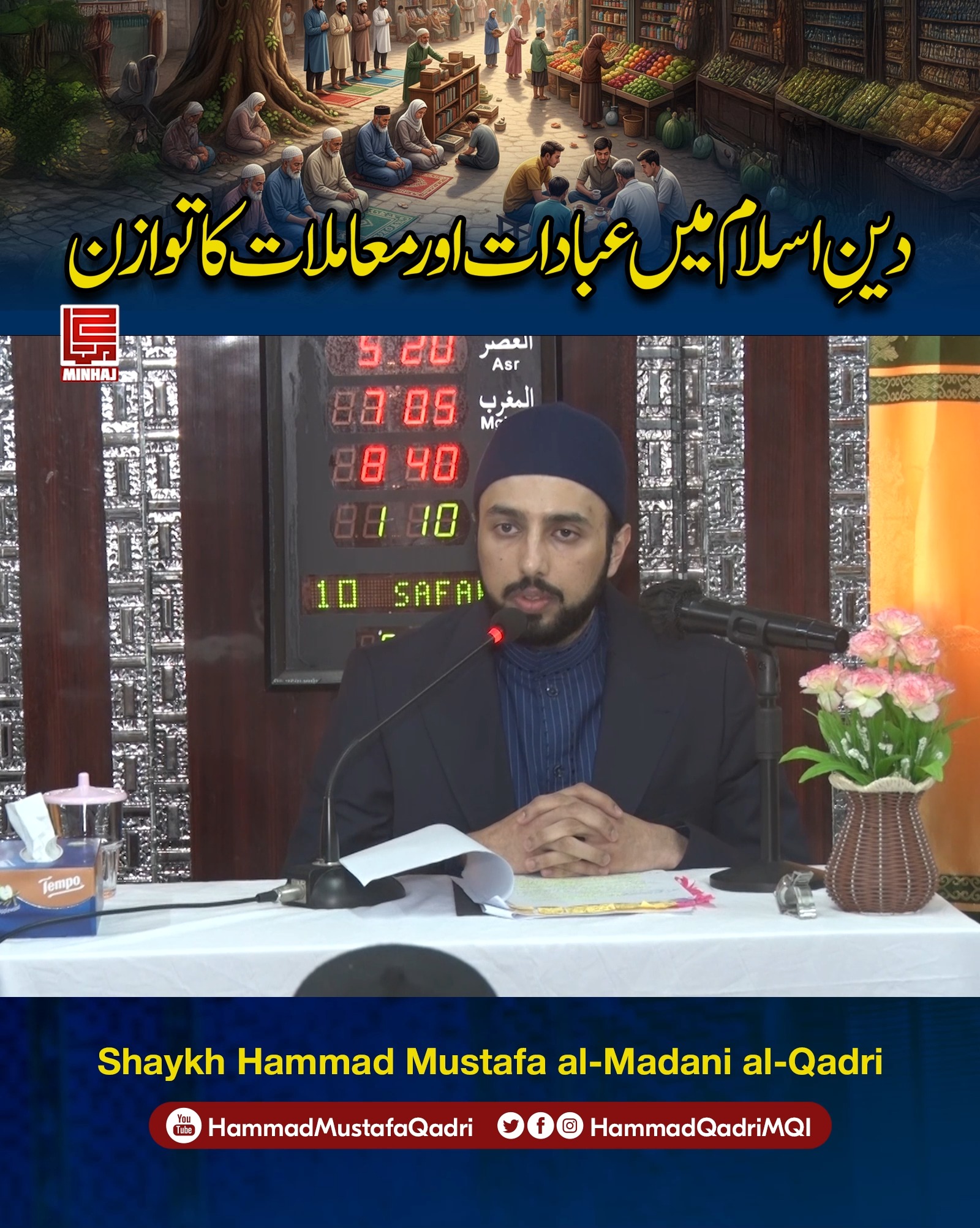 Deen e Islam: The Balance Between Worship and Dealings | دین اسلام ...