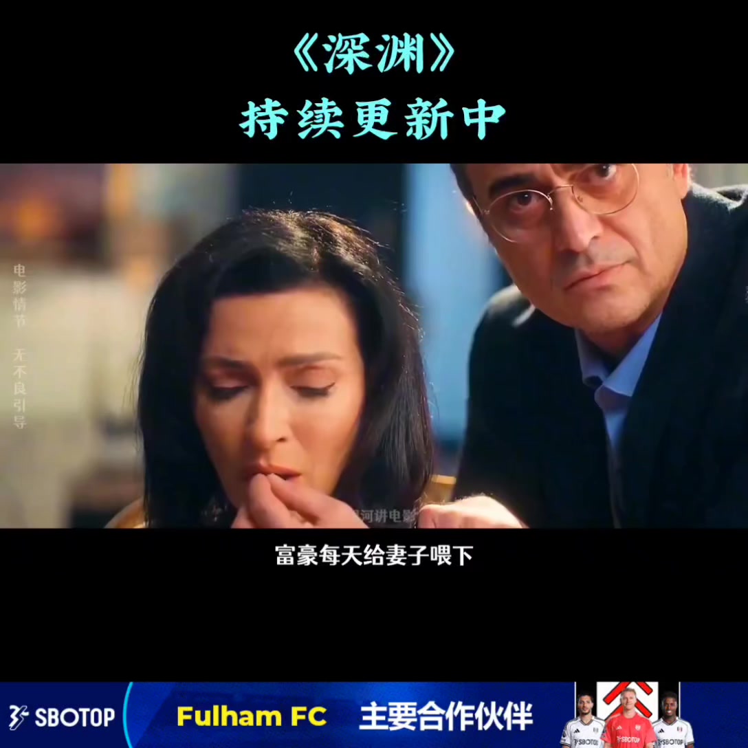 《深渊》持续更新中 生活就像一部电影🎬 线上免费电影网站：https://t.me/sbocinema1 | SBO 电影城 | Facebook