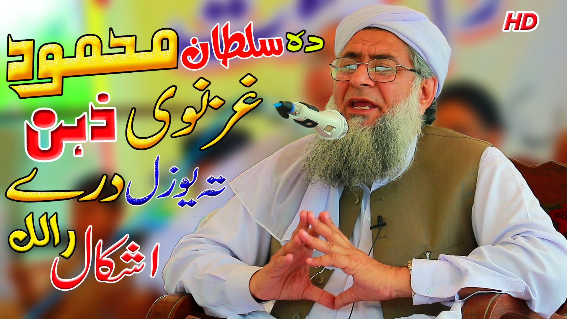 Mufti abdur rauf shakir new bayan 2023 || Pashto new bayan 2023 ...