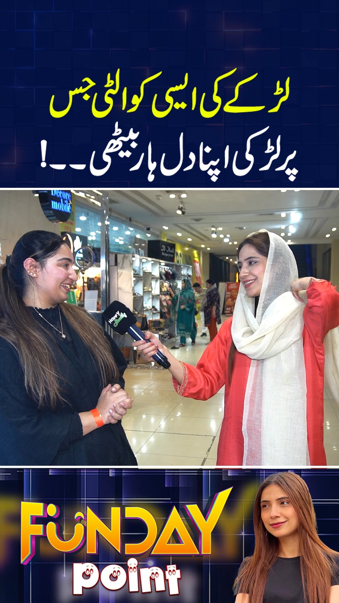 Larke Kee Aisi Qualities Jis Par Larki Dil Har Bethi #FundayPoint # ...