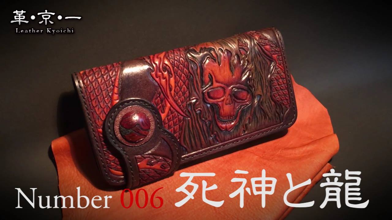 龍と鷲のカービングレザー長財布革京一