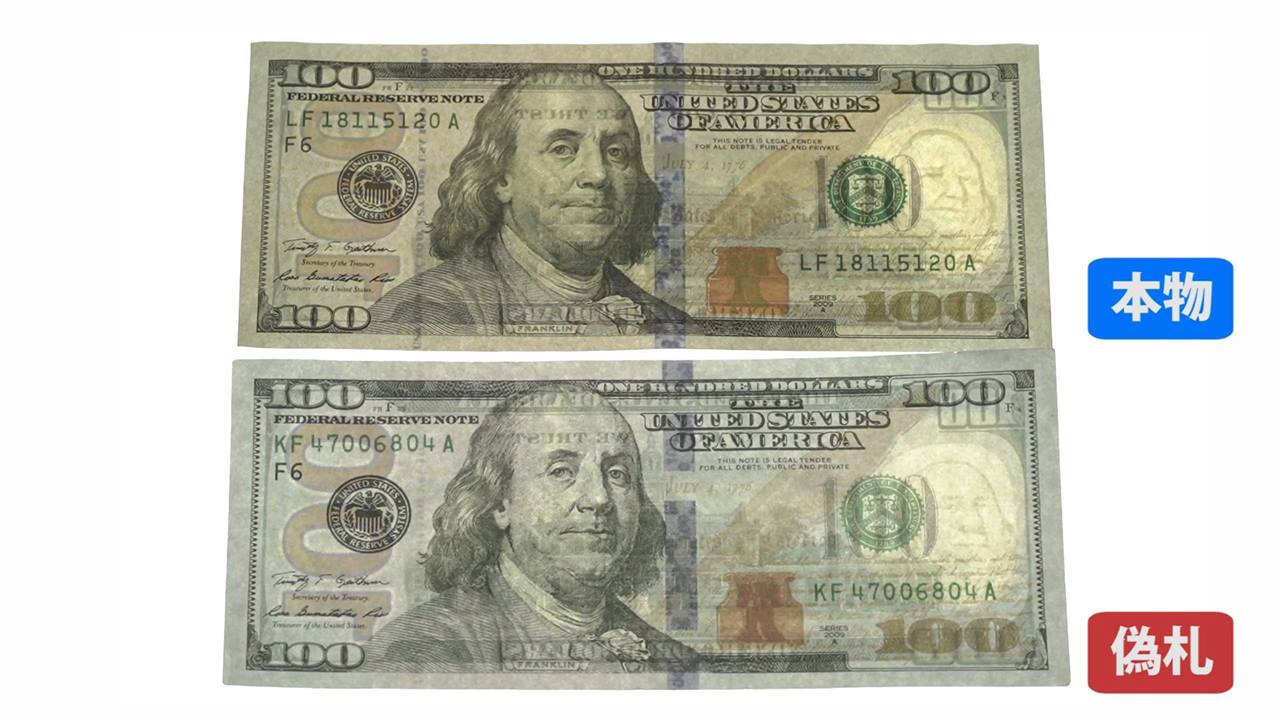 精巧な100米ドル紙幣の偽札が日本や韓国で相次いで見つかった。日本