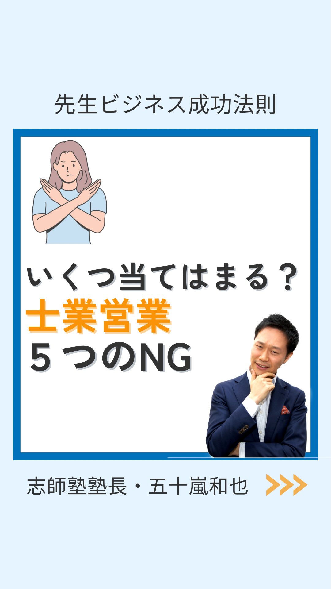 志師塾 先生業ビジネススクール | Shinjuku-ku Tokyo