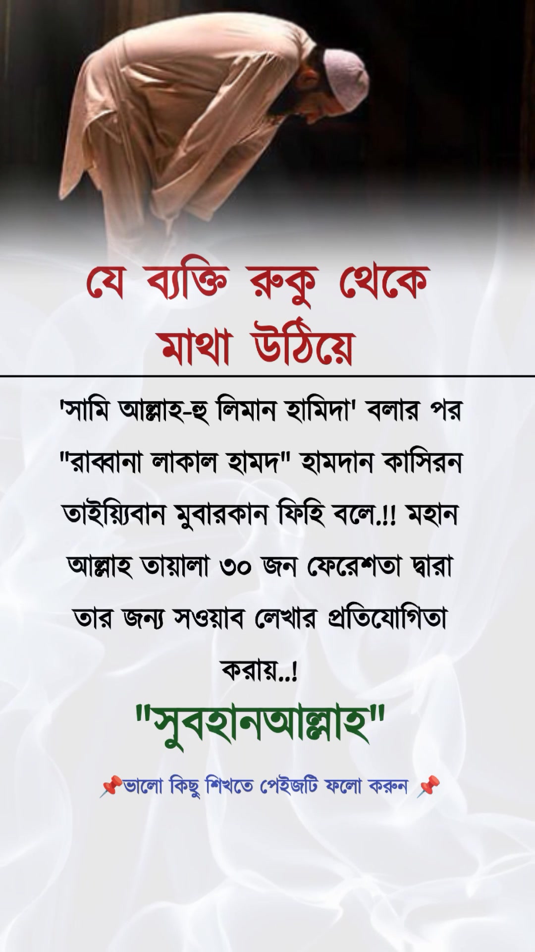 সুবাহানাল্লাহ। | It's Rifat 2.0 | Facebook