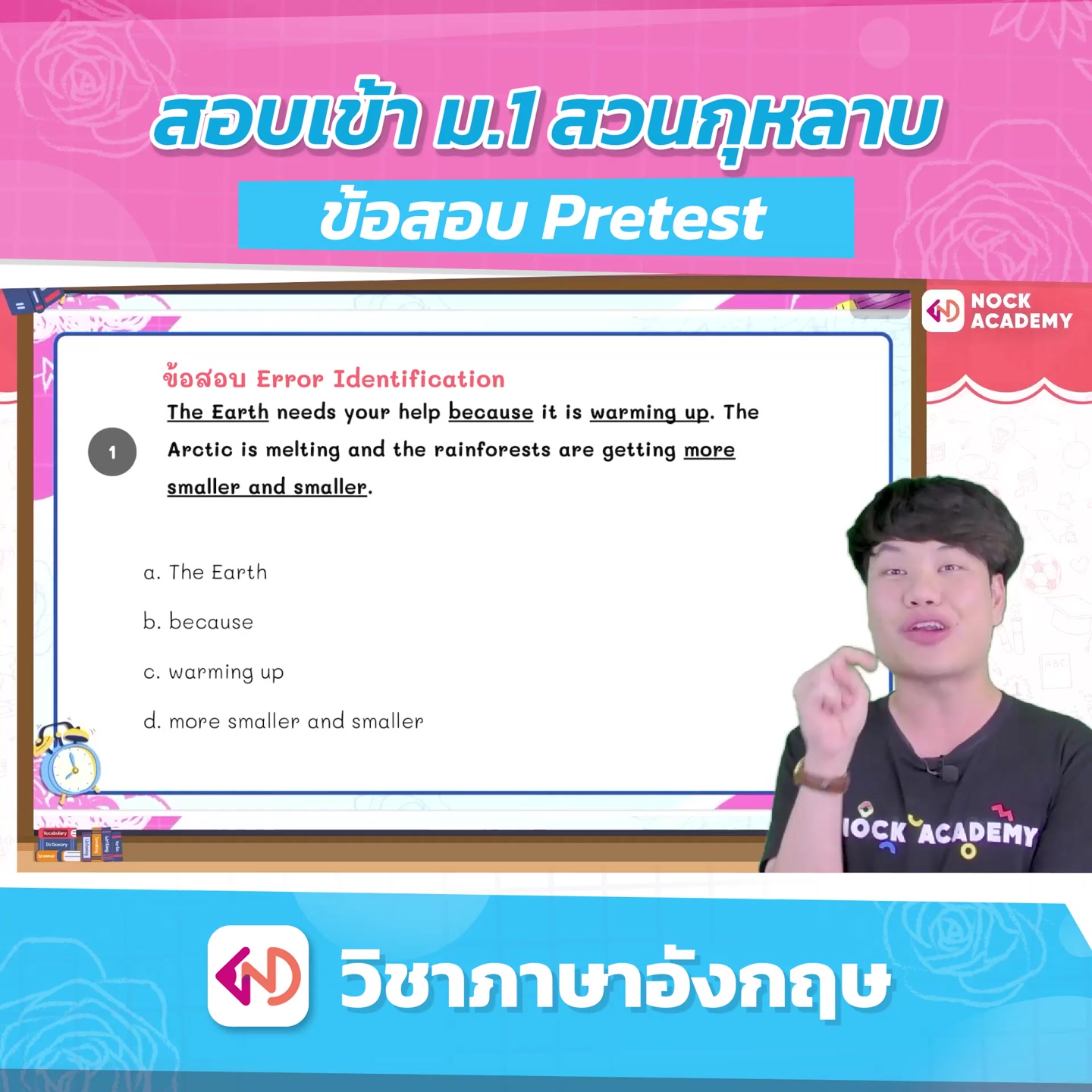 #ติวจนกว่าจะติด #ครูปุ๋งปิ๋ง #สวนกุหลาบ #อังกฤษ #สอบเข้าม1 #NockAcademy ...