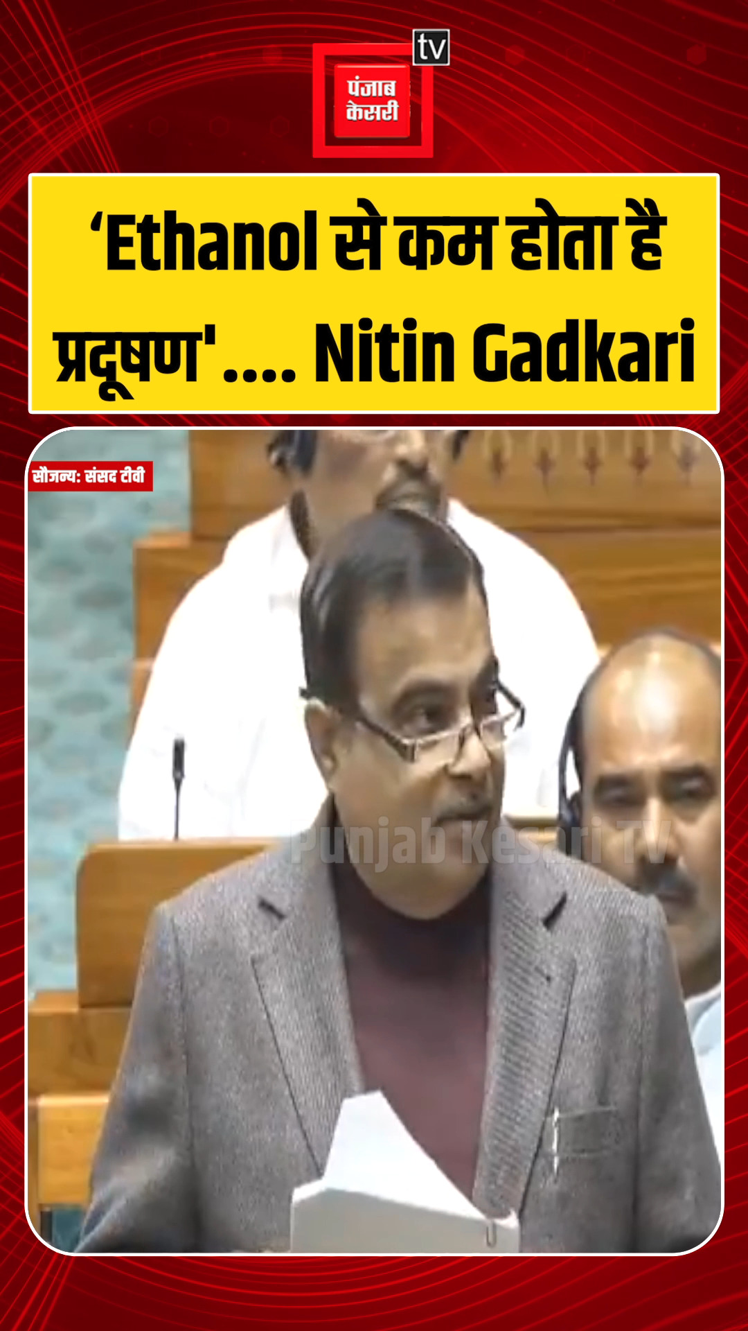 E20 Fuel : Ethanol को लेकर बोले Nitin Gadkari कैसे कम होता है इससे ...