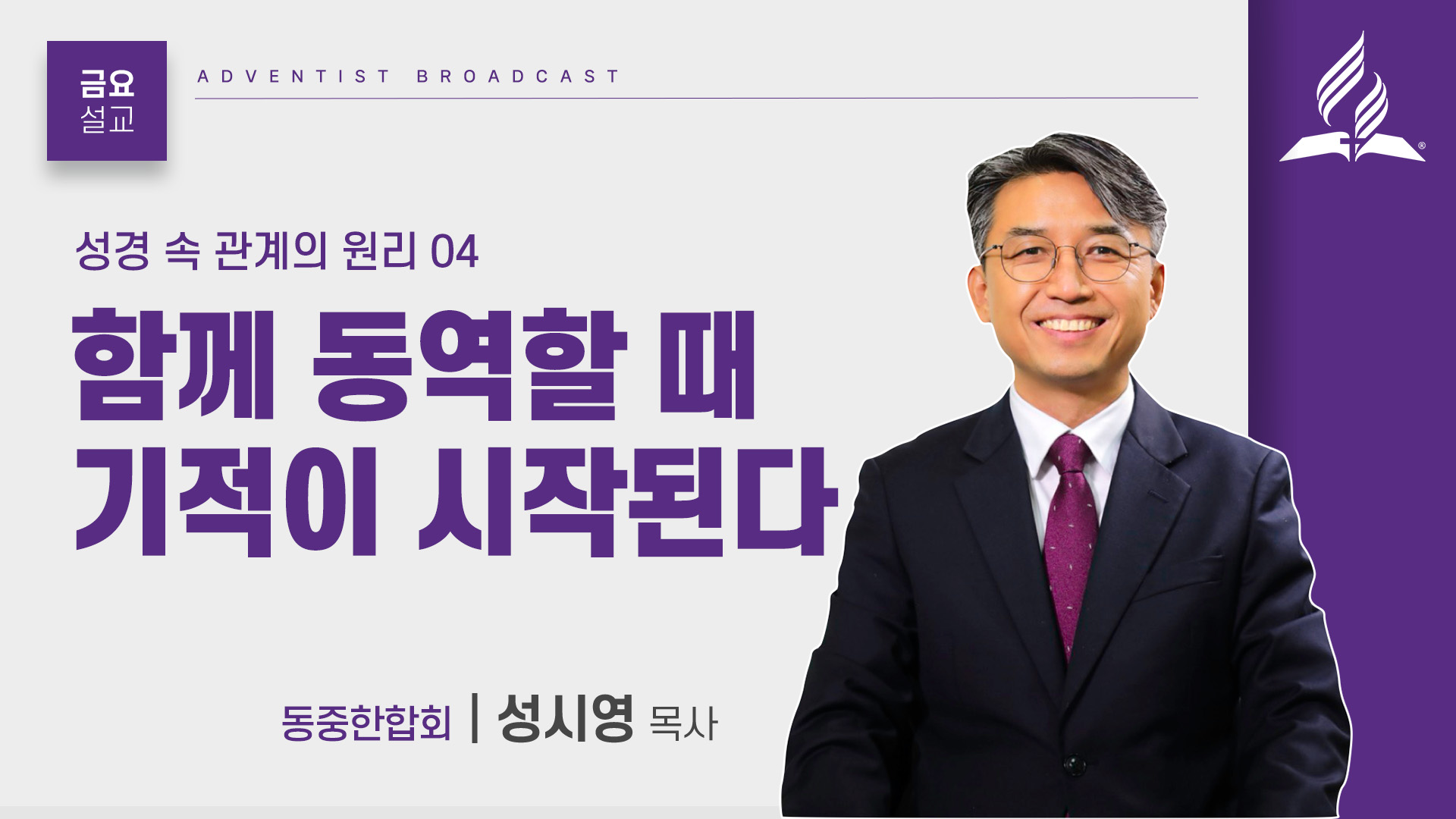 제칠일안식일예수재림교회 - 재림마을 | Dongdaemun District