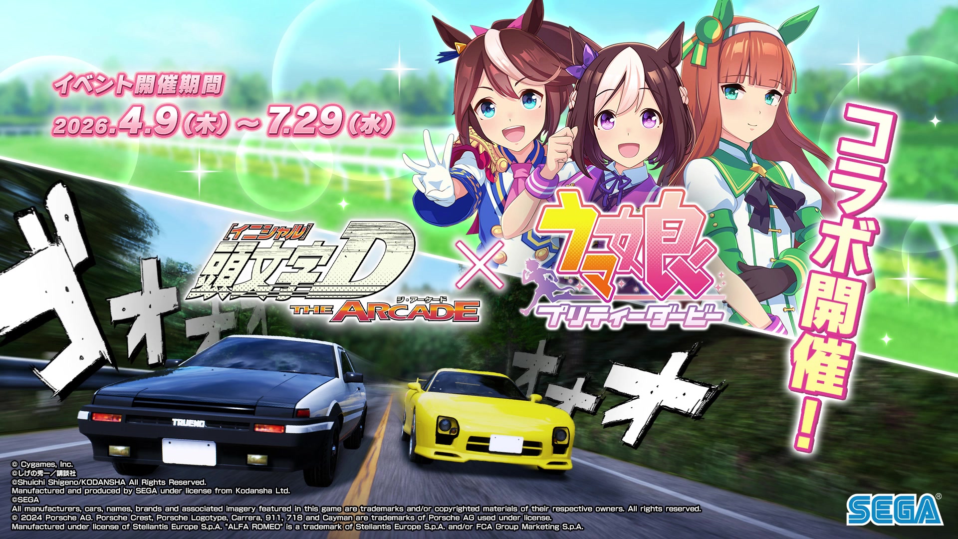 Collaboration with『ウマ娘 プリティーダービー』 Available from 4/9