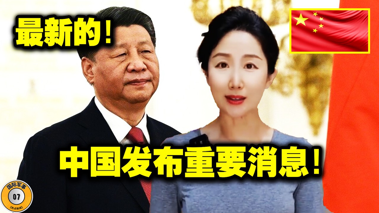 2026年元旦惊雷落地！中国宣布对澳大利亚实施制裁！勒紧“台独”绞索！美国和日本都惊呆了！ | 国际军事【热点新闻】07 | Facebook