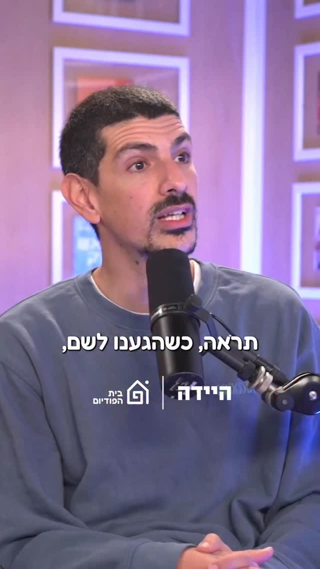 התמונה האחרונה מתוך היידה 58 עם אור לוי 🎙️ | בית הפודיום | Facebook