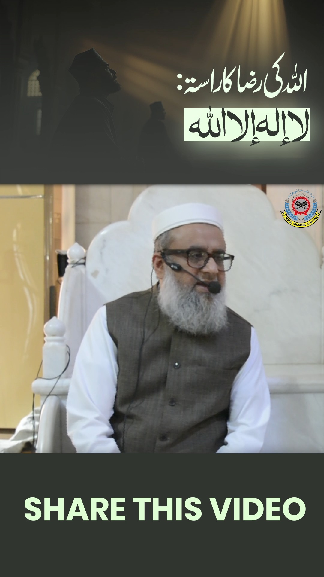 اللہ کی رضا کا راستہ: لا إله إلا الله Allah ki Raza ka Rasta: La ilaha ...