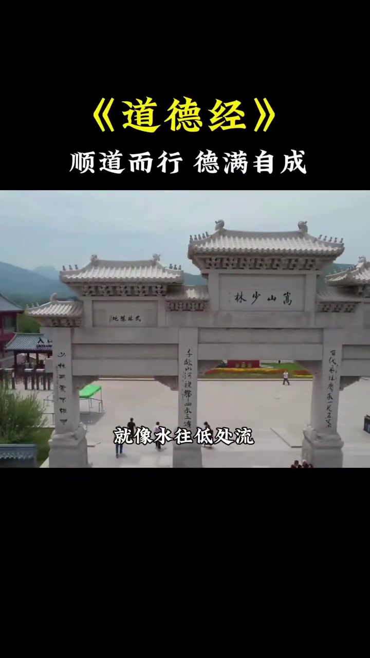 顺道而行，德满自成。 随喜赞叹，随喜功德🙏 感恩，福生无量天尊🙏 此图文/视频一切功德 皆悉迴向 文章/视频原作者及众读者🙏🙏🙏 (图文/视频 ...
