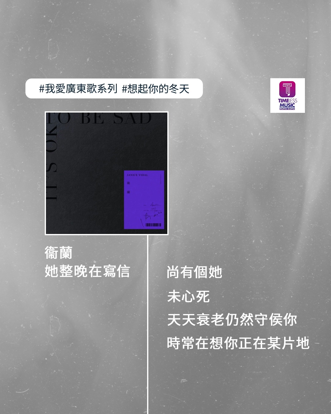#我愛廣東歌系列 #想起你的冬天 她整晚在寫信 主唱：衞蘭 作曲：側田 作詞：黃偉文 🎧👉🏻 Spotify: https ...